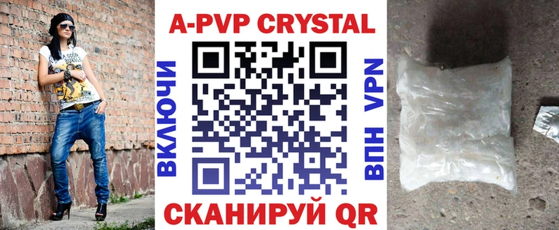 APVP кристаллы Татарск