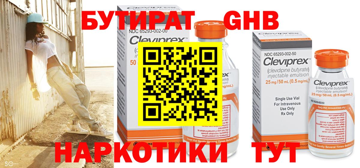 Бутират BDO Татарск