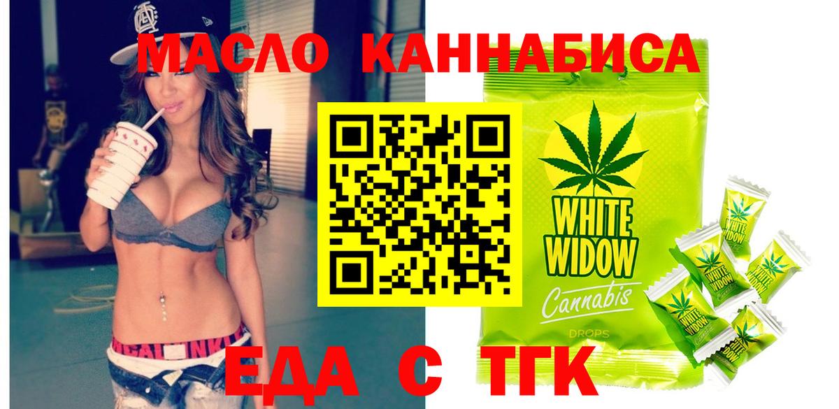 Еда ТГК конопля  Вход с VPN  Татарск 