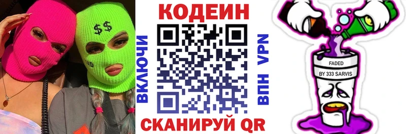 Кодеиновый сироп Lean Purple Drank  Татарск 