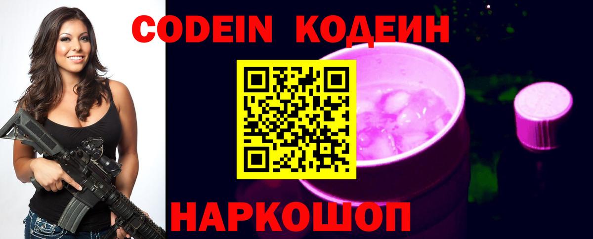 Кодеин Purple Drank Татарск