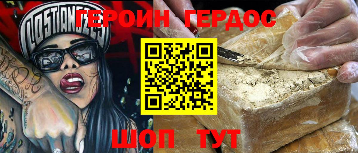 Героин белый Татарск