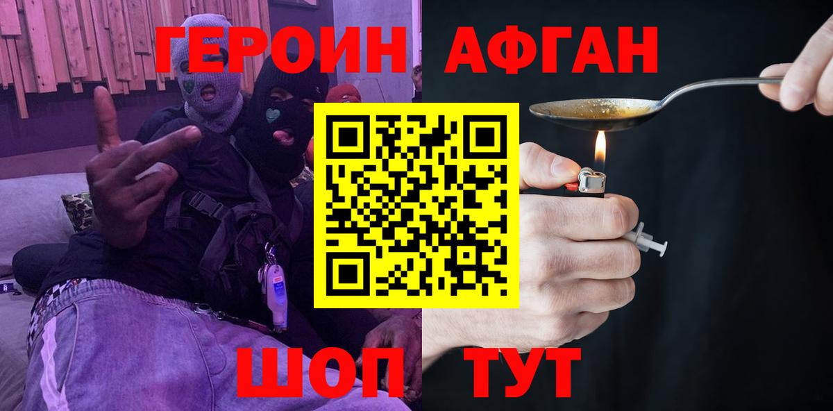 ГЕРОИН Афган  Вход с VPN  ГЕРОИН  Татарск 