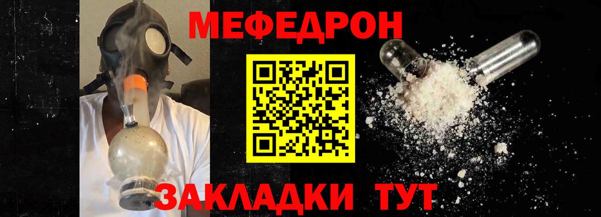 Татарск  МЕФ  Меф VHQ  Вход с VPN  МЯУ-МЯУ VHQ 