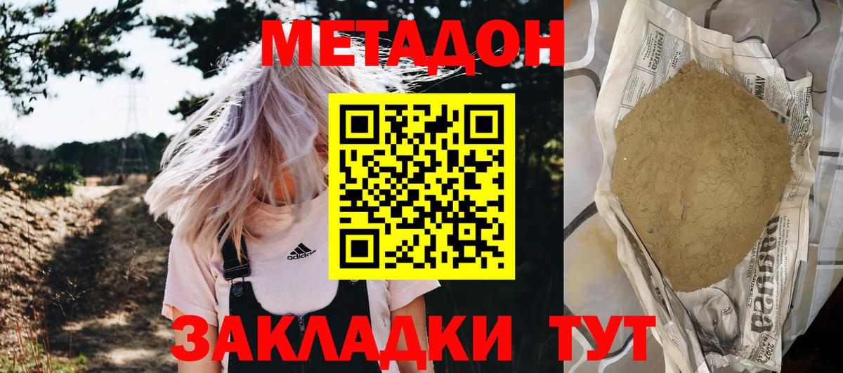 Татарск  МЕТАДОН methadone  Метадон кристалл  Вход с VPN 